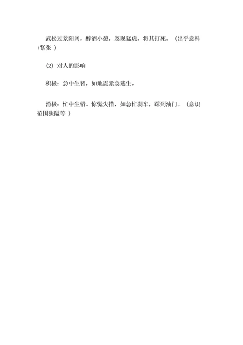 七点评分情绪种类