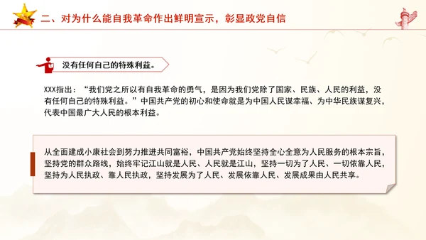 意识形态党课以总书记新时代中国特色社会主义思想为根本遵循PPT