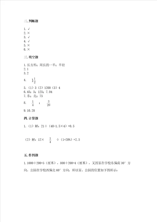 小学数学六年级上册期末考试试卷及完整答案网校专用