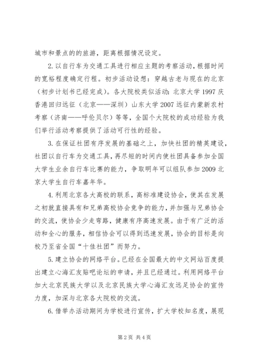 外出活动申请书.docx