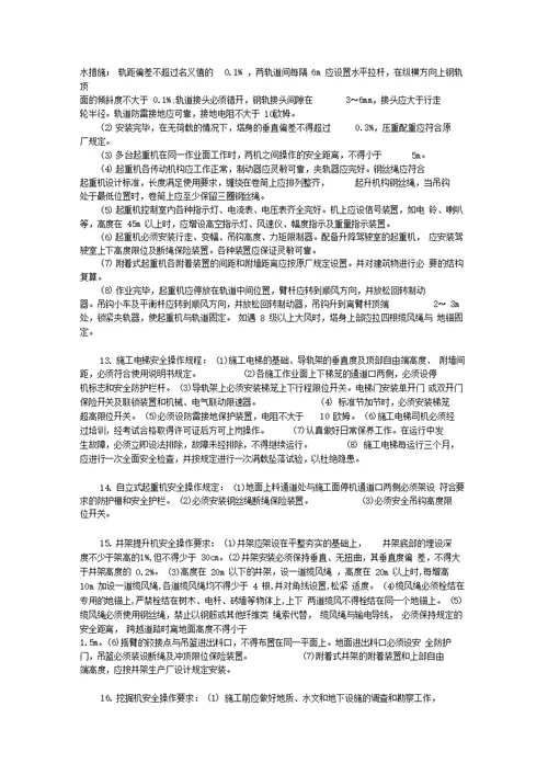 保证施工安全的措施