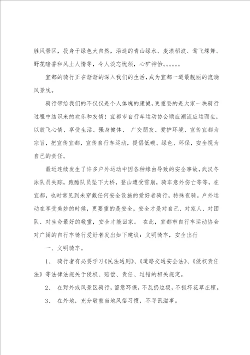 2023学校全民健身倡议书