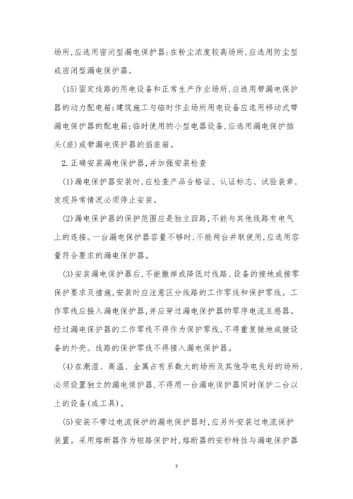 保护器管理制度8篇.docx