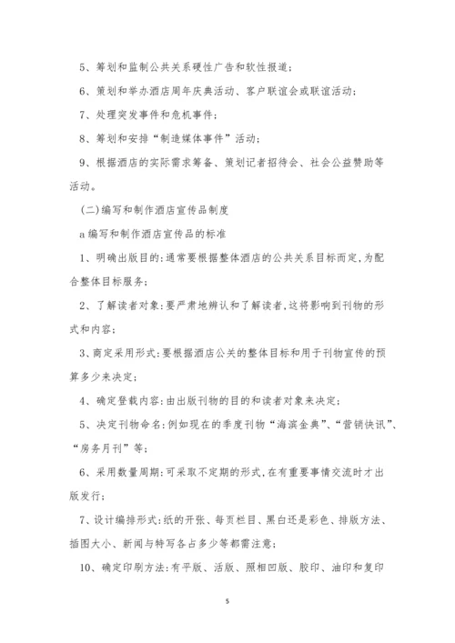 公关管理制度3篇.docx