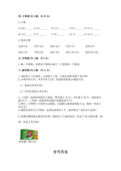 人教版二年级上册数学期末测试卷附完整答案【有一套】.docx