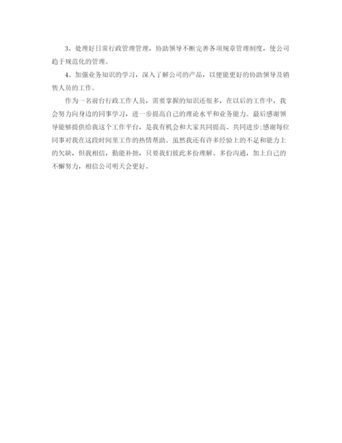 精编之银行前台接待年度工作总结范文.docx