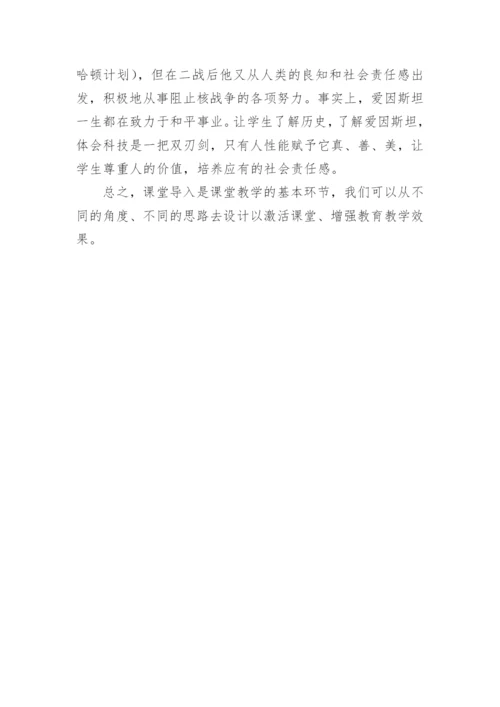 基于物理核心素养的课堂导入论文.docx