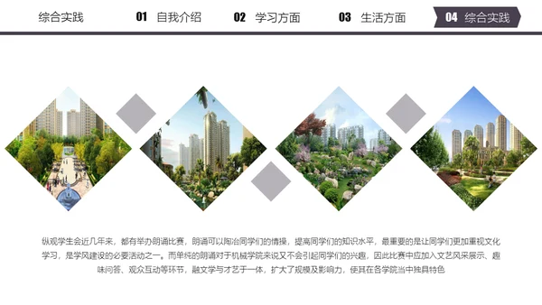 清华大学奖学金申请答辩通用PPT模板