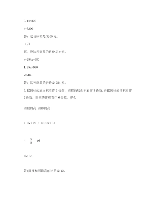 北京版六年级下册数学期中测试卷附答案【轻巧夺冠】.docx