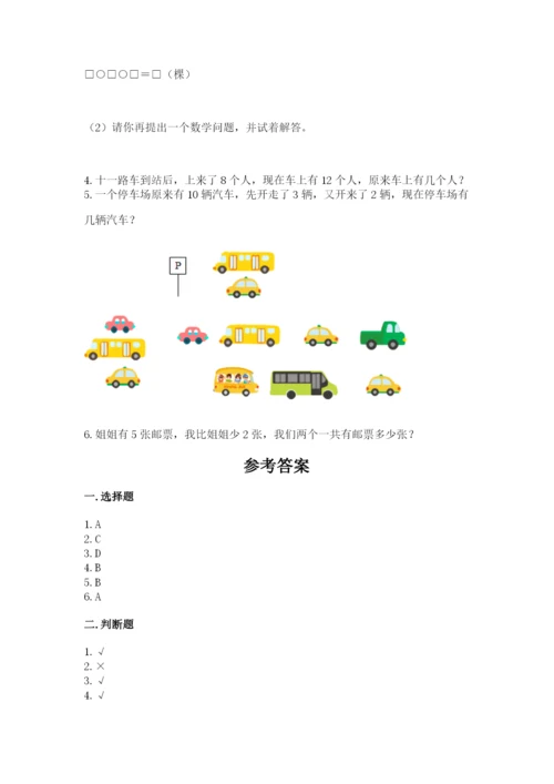 小学数学试卷一年级上册数学期末测试卷带答案.docx