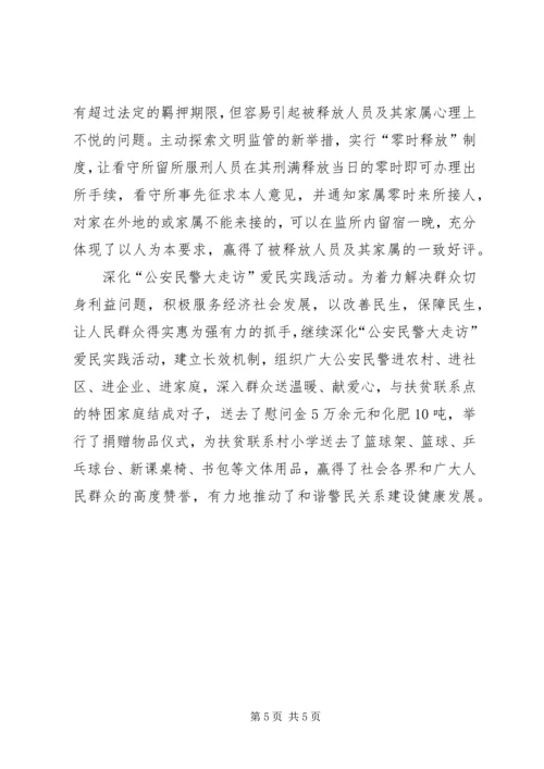 公安局十大举措惠民生经验材料 (2).docx