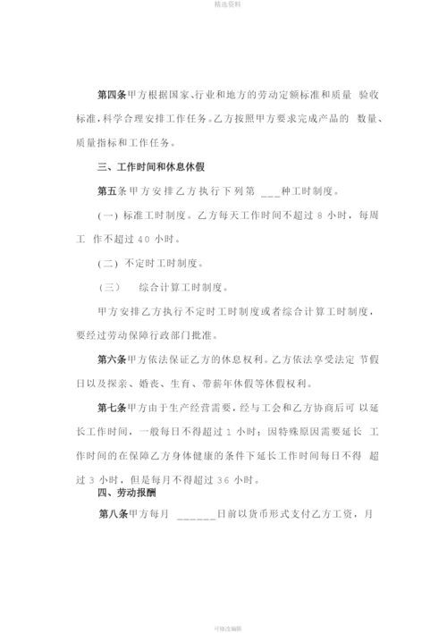 全日制用工劳动合同书.docx