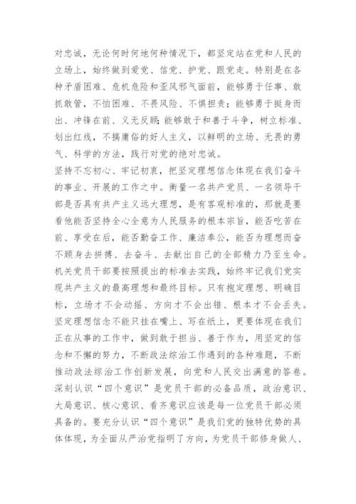 新任处级干部廉政谈话会上的表态发言.docx