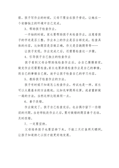 怎么培养学生检查作业的习惯.docx