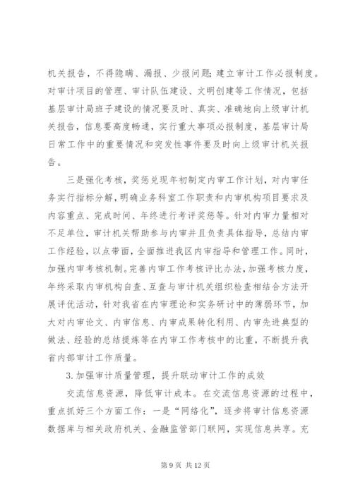 关于省教育内审调研报告.docx