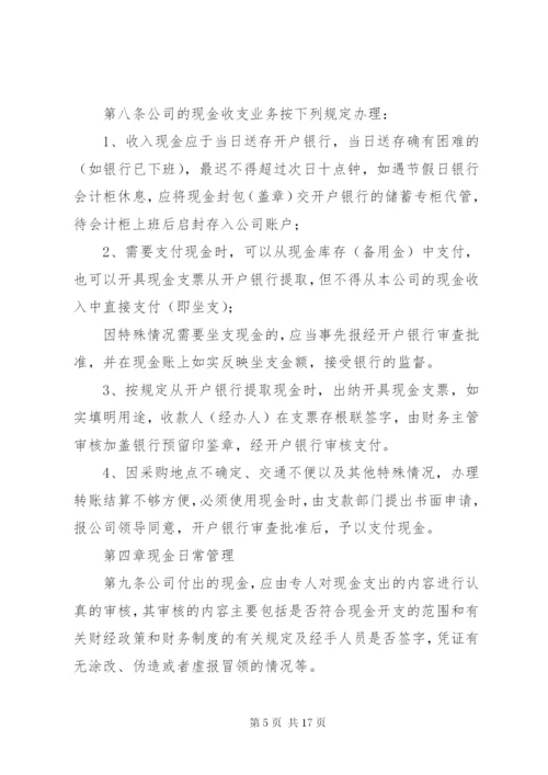 企业现金管理制度大全.docx