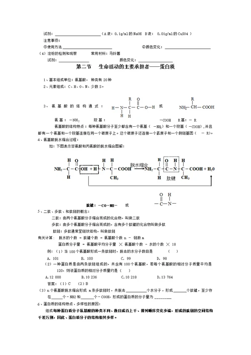 必修一生物基础知识归纳