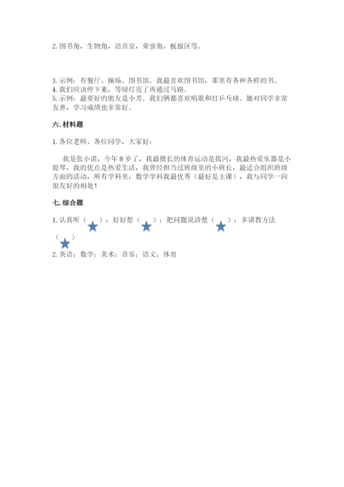 部编版一年级上册道德与法治期中测试卷（a卷）.docx