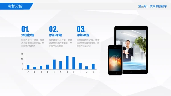 员工绩效考核管理通用PPT模板