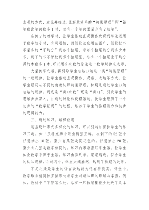 鸽巢问题教学反思_1.docx