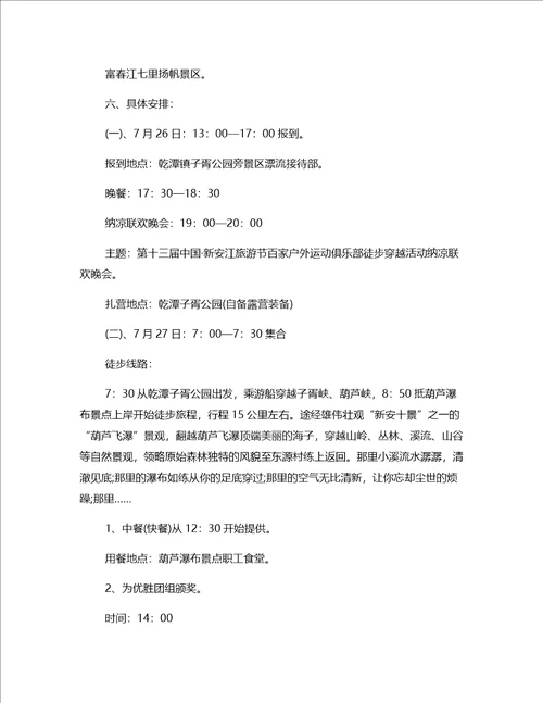 公司户外活动策划方案范文通用16篇