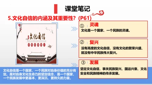 5.1延续文化血脉 课件(共25张PPT)