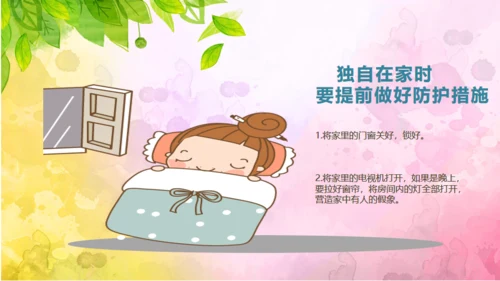 教育孩子防拐骗安全教育通用PPT课件