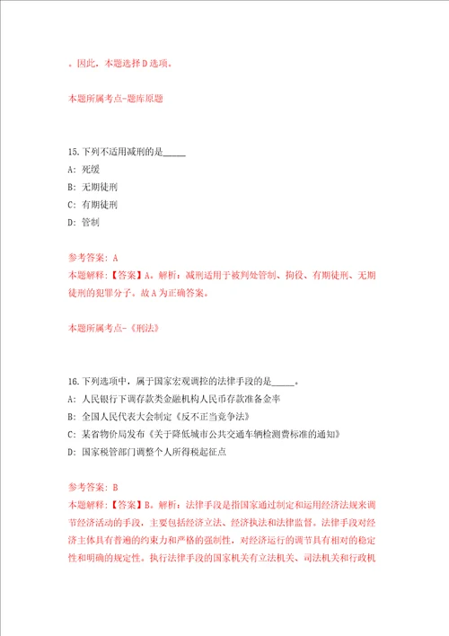 福建福州市仓山区城市管理局招考聘用18人同步测试模拟卷含答案3