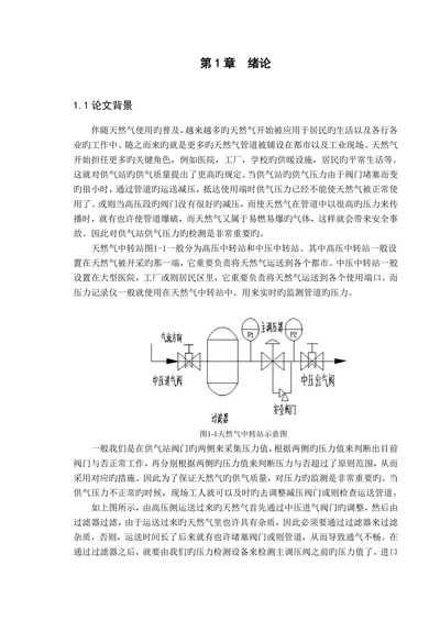 基于虚拟仪器的压力监测系统学士学位论文