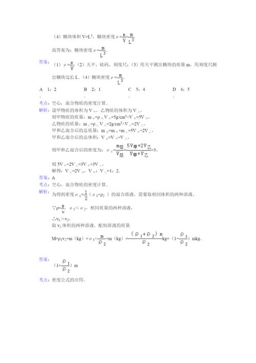 6.-质量和密度计算.docx