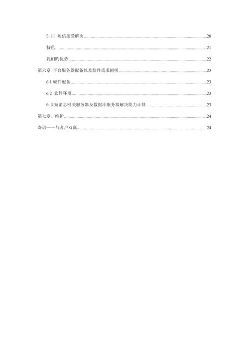 电信增值业务短信平台软件重点技术专题方案.docx