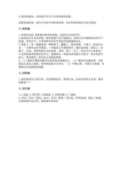 部编版三年级上册道德与法治期末测试卷附参考答案ab卷.docx