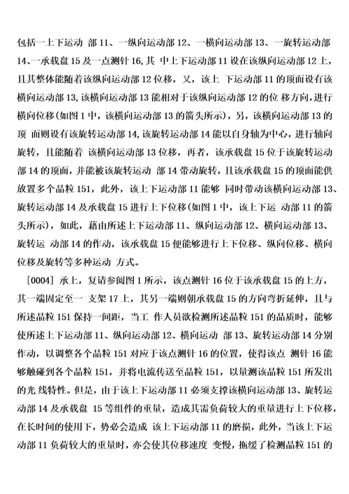 具三向运动的点测装置制造方法