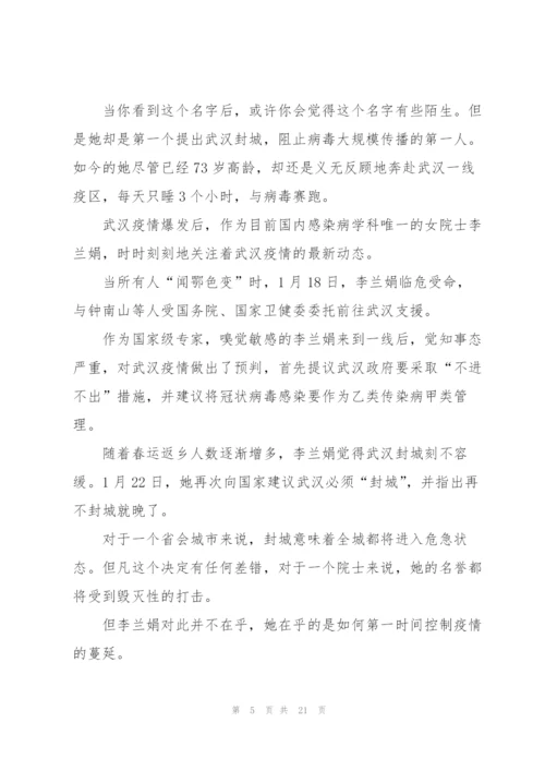 抗疫英雄李兰娟事迹9篇.docx