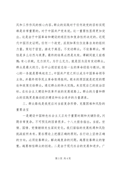 党的群众路线是重要法宝演讲稿.docx