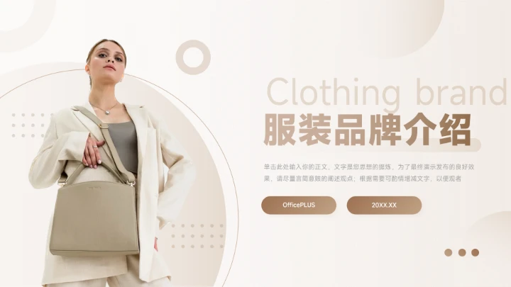 金色高级感服装品牌介绍PPT模板