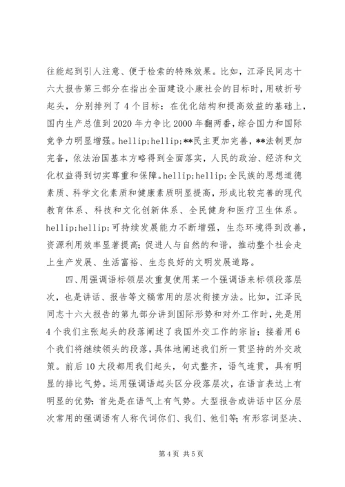 大型报告中的层次衔接法.docx