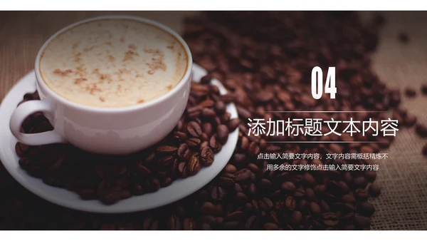 西餐厅休闲下午茶咖啡厅咖啡介绍PPT模板