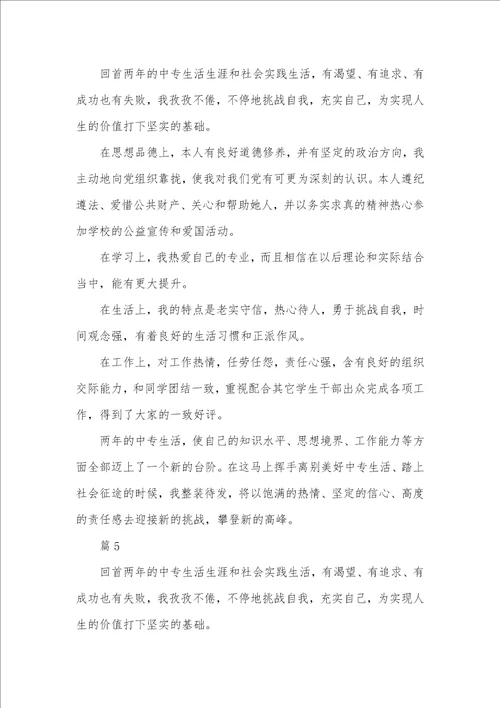 2021年网络教育毕业生自我判定3