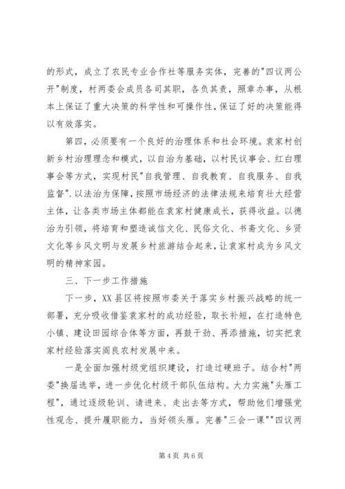 县袁家村考察学习情况报告.docx