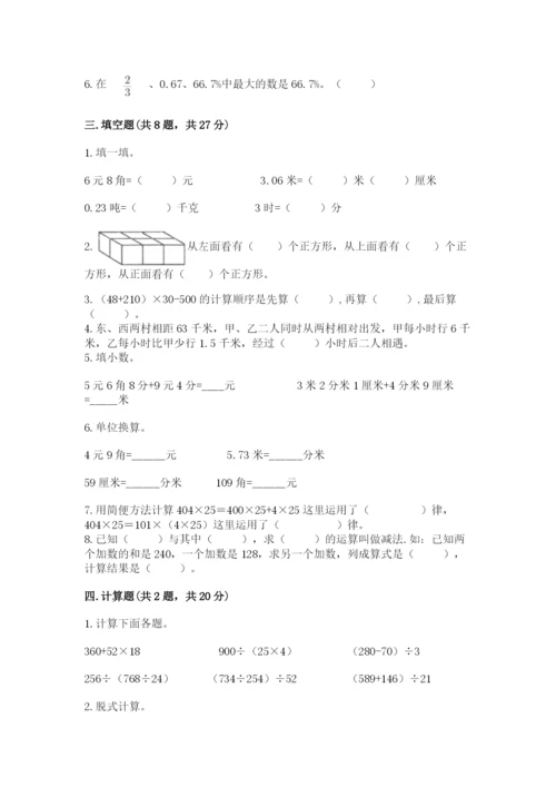 人教版四年级下册数学期中测试卷精品【能力提升】.docx