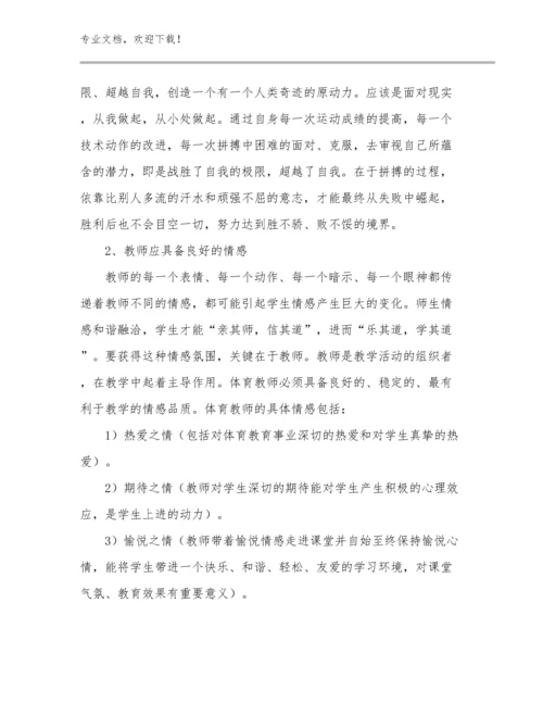 2024年工作教师心得体会例文8篇文档合集.docx