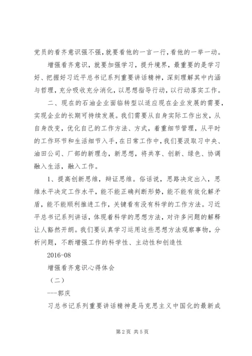 关于领导干部增强看齐意识发言稿.docx