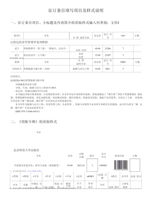 征订条目填写项目及样式说明.docx