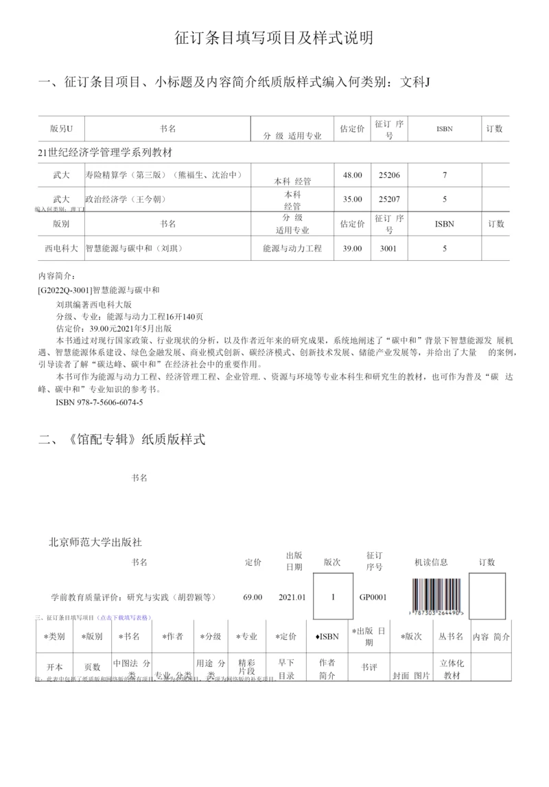 征订条目填写项目及样式说明.docx