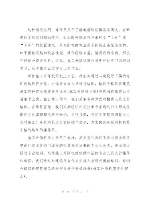 企业员工培训个人工作总结10篇.docx