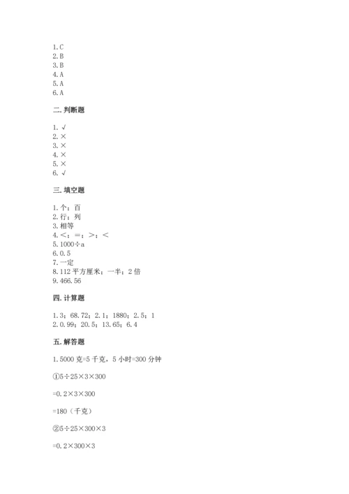人教版数学五年级上册期末考试试卷及完整答案一套.docx