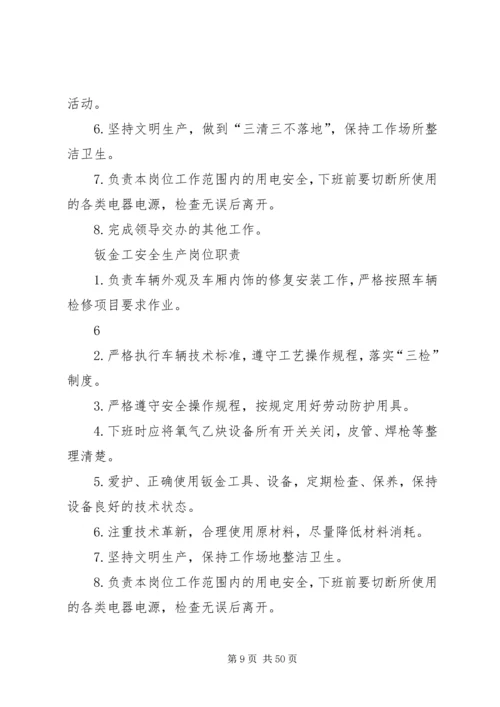 修理厂岗位安全责任制管理规定.docx