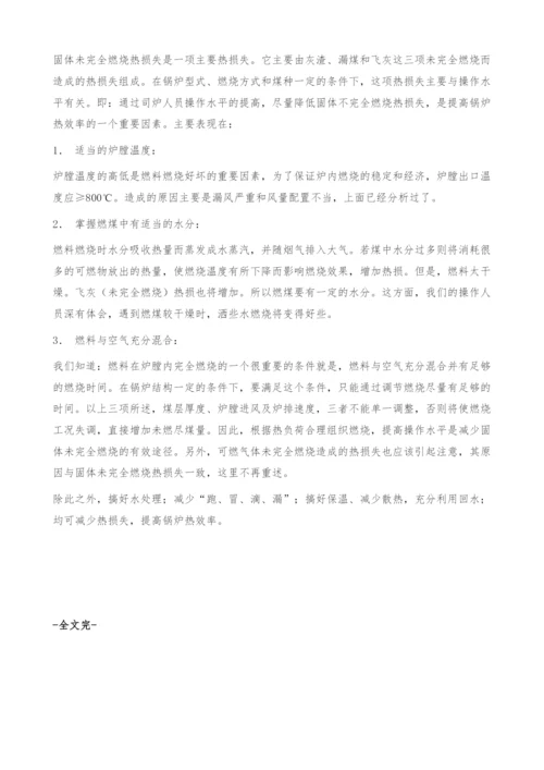 关于提高运行锅炉热效率的几点建议.docx