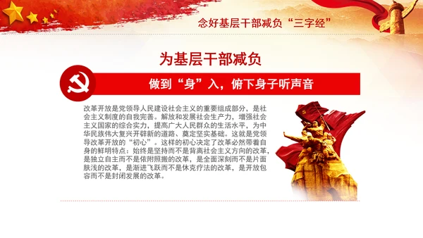 解决形式主义突出问题为基层减负年PPT